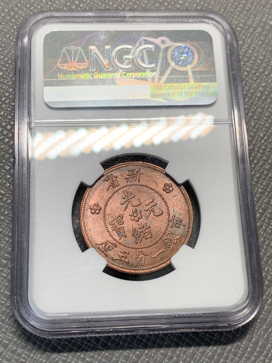 《竞宝斋》第128场-周日，周一 ，2场连拍（全场包邮） 2枚一起，墨西哥 1932年1比索银币+1906年新省市银一钱五厘铜币 臆造重铸币