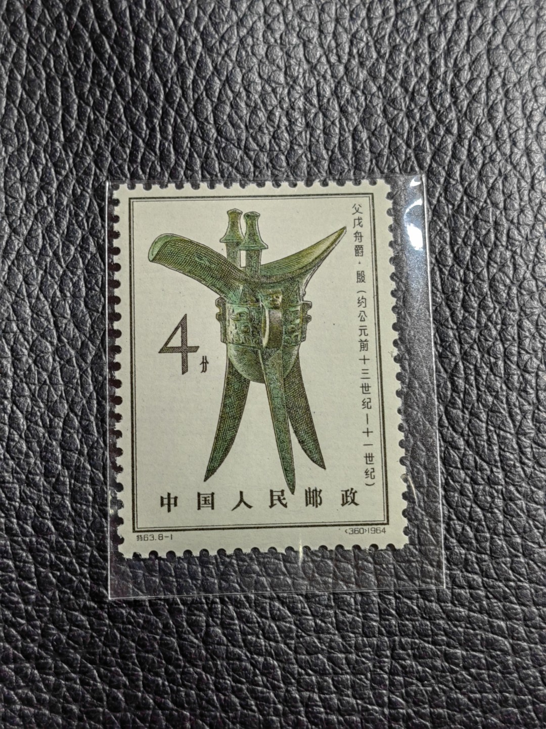 洪涛臻品批发群  精选邮票限时拍卖第一百八十一期 【评级推荐】特63青铜器  8-1新票一枚，版撕全品嘎嘎绝，齿孔饱满圆润，ASG评级搏分首选，包OG。