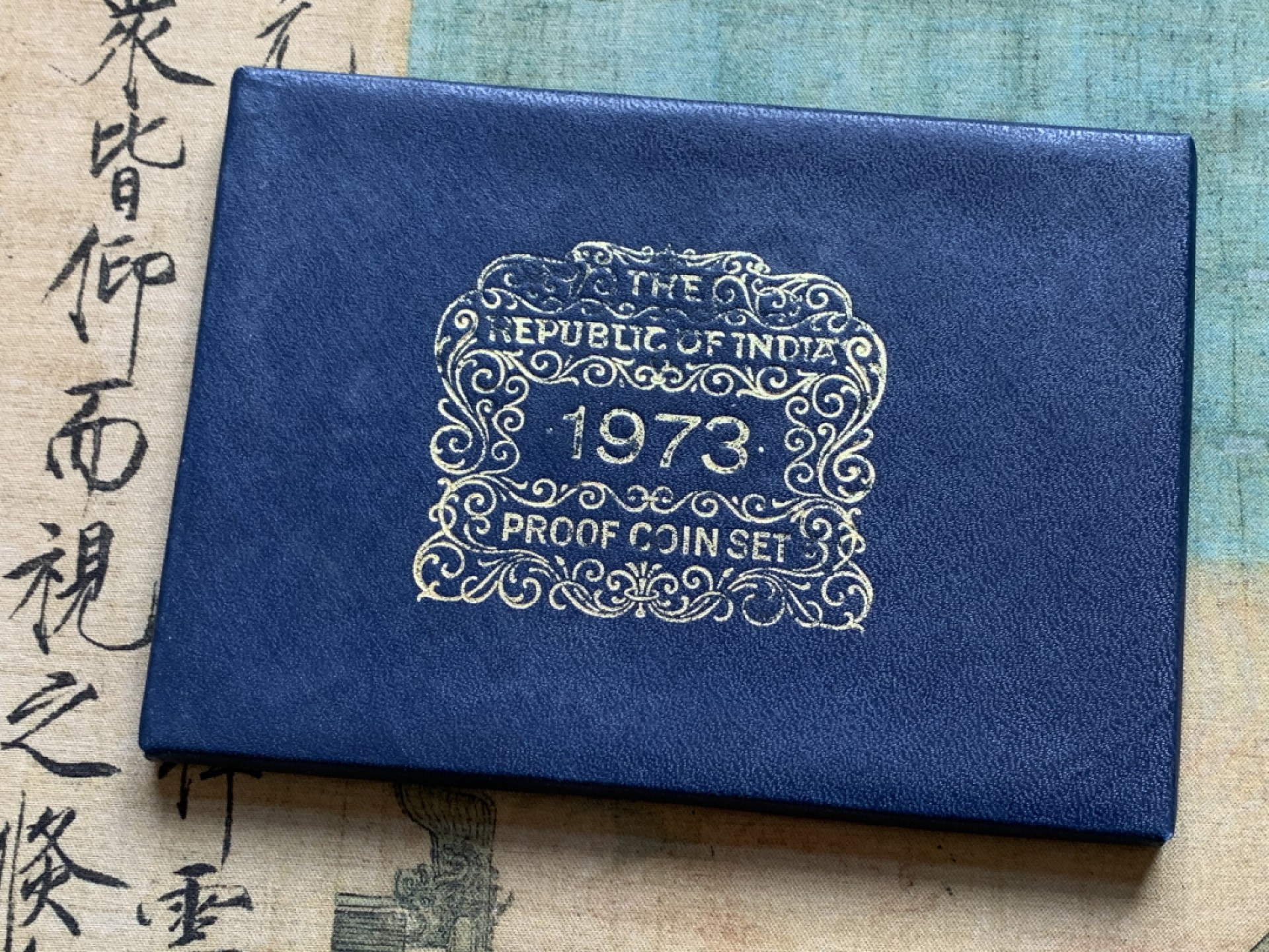 《竞宝斋》第128场-周日，周一 ，2场连拍（全场包邮） 印度1973年精制套币含银币