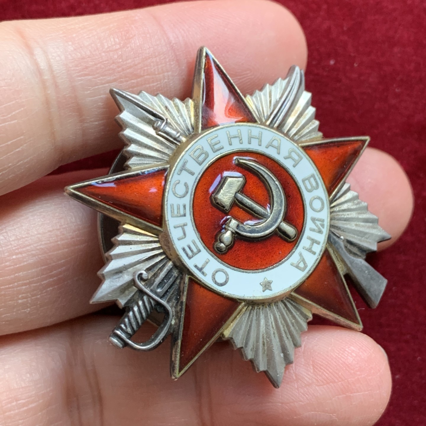 《竞宝斋》第128场-周日，周一 ，2场连拍（全场包邮） 苏联85版二级卫国战争勋章 1985 银质镀金 俄文：卫国战争