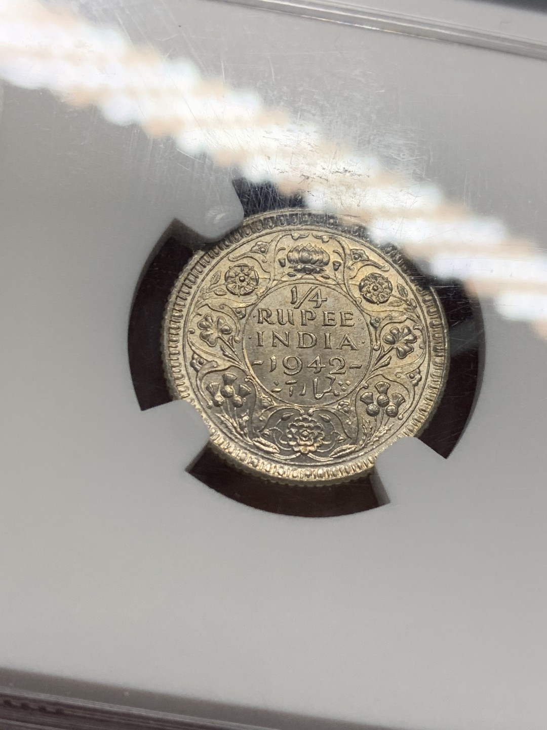 《竞宝斋》第128场-周日，周一 ，2场连拍（全场包邮） NGC-MS63 英属印度 1942 乔治六世1/4卢比银币，转光流畅，花枝细节精美。小卢比高分不多见 盒子背面顶部有自裂无缺失