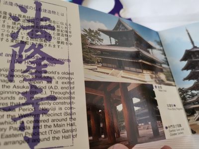 捡漏零元起+1 小岛日本纪念币专场 第二拍  日本世界文化遗产系列纪念币 法隆寺 日本套币