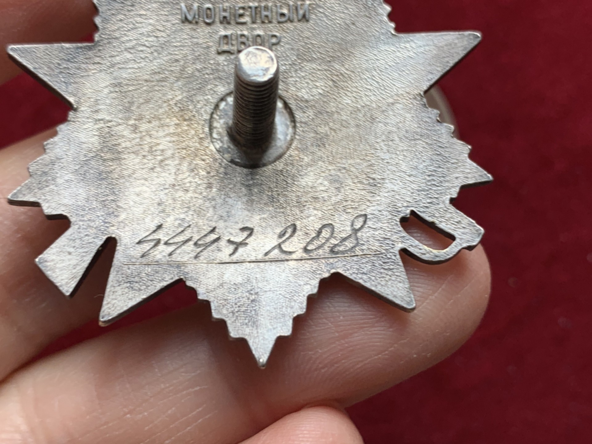 《竞宝斋》第128场-周日，周一 ，2场连拍（全场包邮） 苏联85版二级卫国战争勋章 1985 银质镀金 俄文：卫国战争