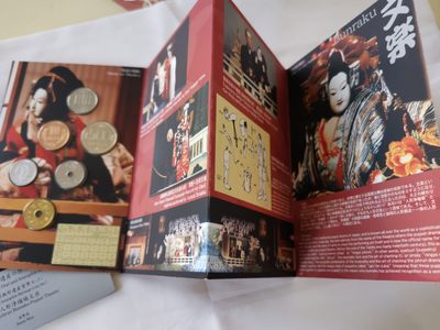 捡漏零元起+1 小岛日本纪念币专场 第二拍  日本世界文化遗产系列纪念币人形净琉璃 日本套币