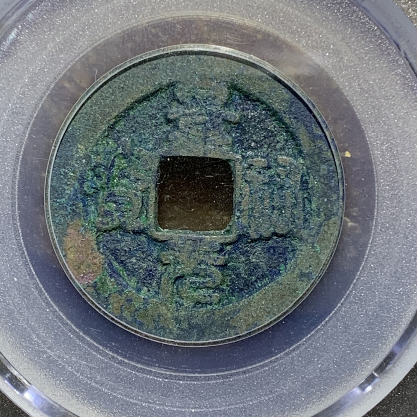 宋，景祐元宝 篆书，公博美82分评级币一枚