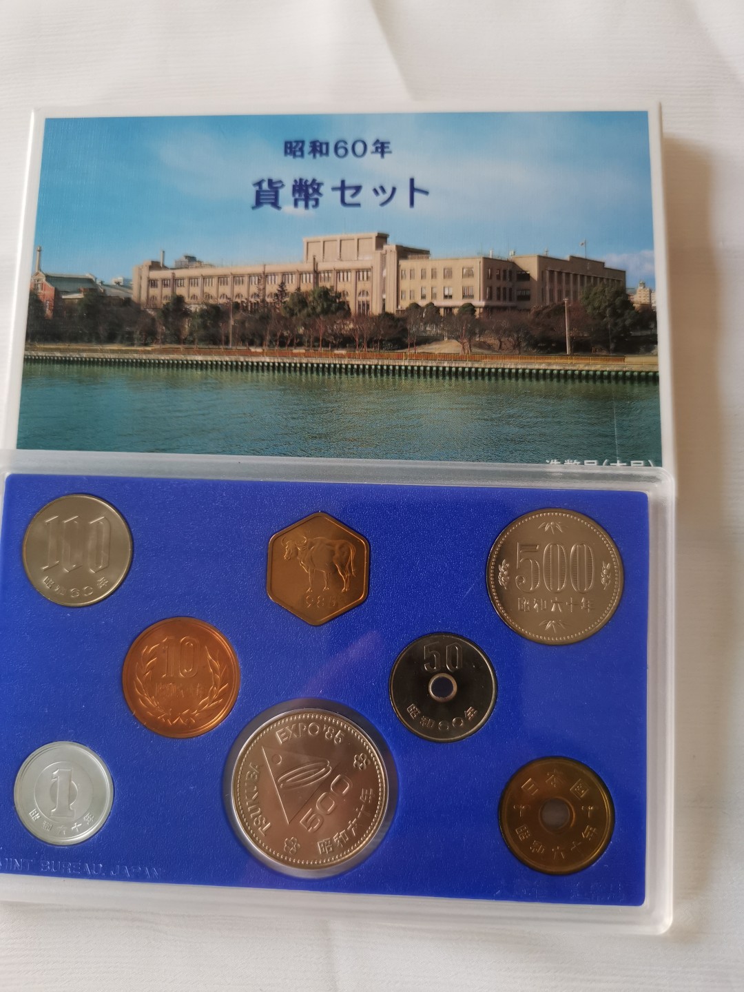 捡漏零元起+1 小岛日本纪念币专场 第二拍  日本昭和 60 年 1985 纪念币 日本套币