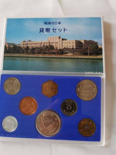 捡漏零元起+1 小岛日本纪念币专场 第二拍  日本昭和 60 年 1985 纪念币 日本套币
