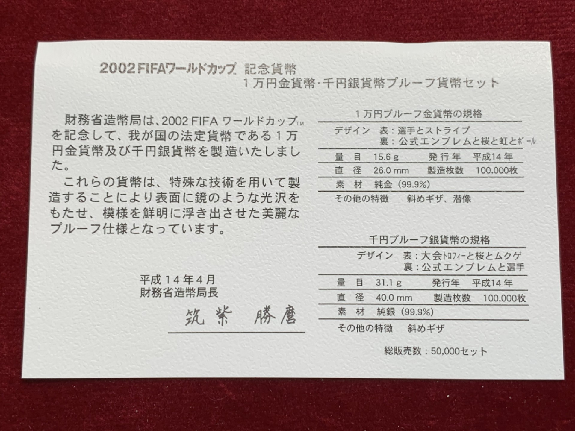 《竞宝斋》第128场-周日，周一 ，2场连拍（全场包邮） 日本 2002年 1000日元 丝绒高档原盒 韩日世界杯精制银币 999纯银1盎司精制银币 限量发行的配有高档丝绒原盒和造币厂证书的版本