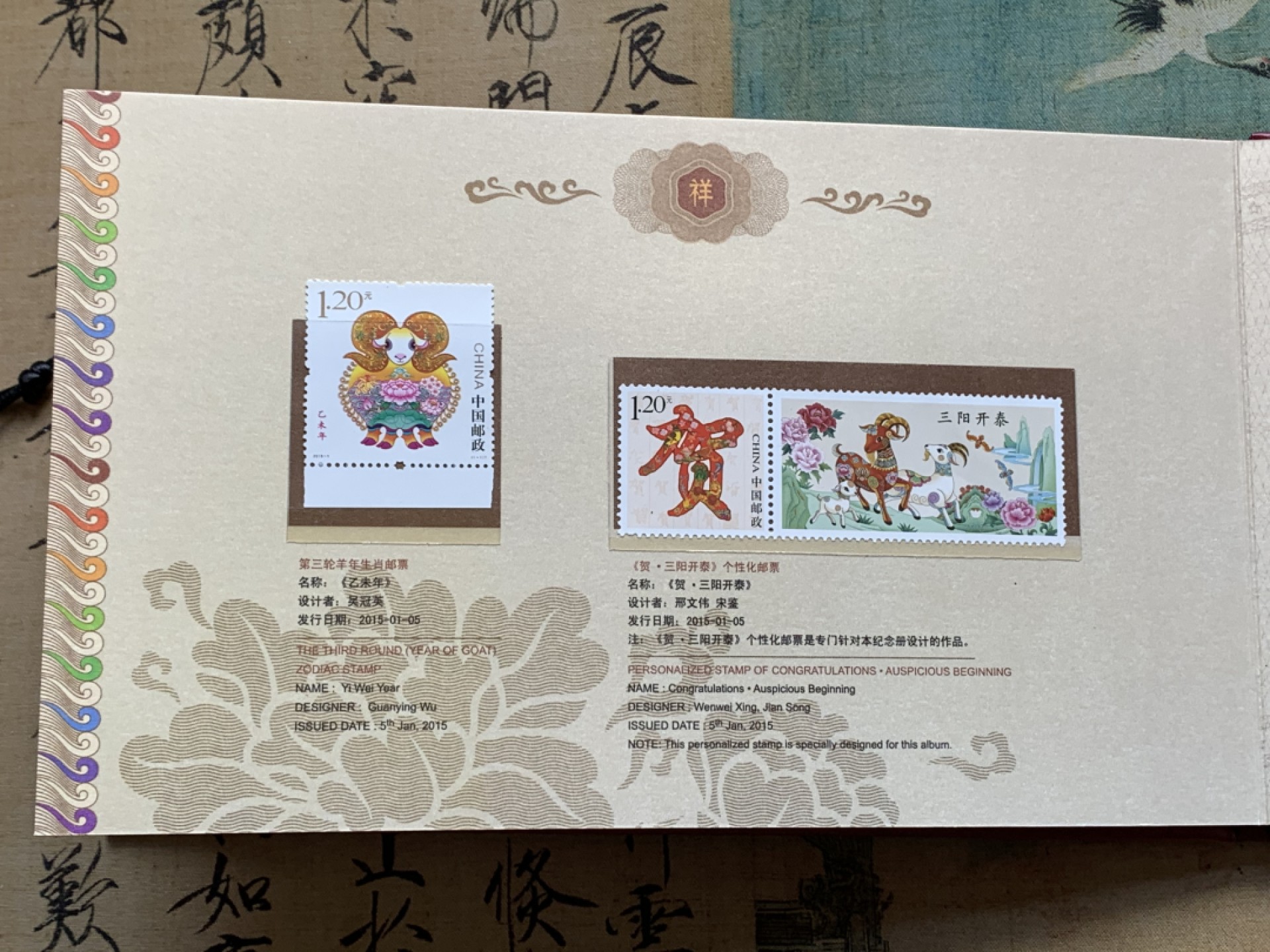 《竞宝斋》第128场-周日，周一 ，2场连拍（全场包邮） 2015 中国 羊年邮票 金券纪念册 含一张重2克999金券，2张澳门10元，及羊年邮票 集邮总公司批准 兴业银行发售