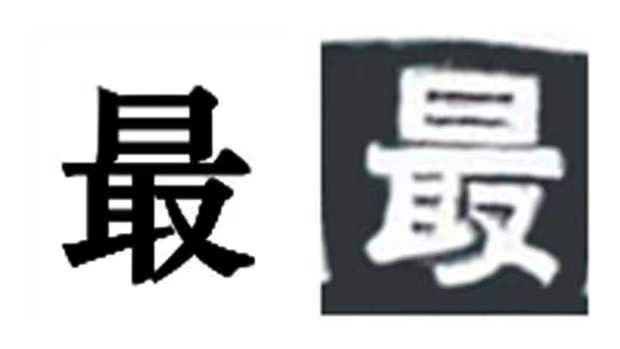 226.【鲸贝乐淘★两拍包邮】三字经·第“教之道，贵以专”号拍卖 【朝鲜🇰🇵★错正最字版一对】2018年中朝友谊纪念铜币一对，错误的和改正的两个版本， 全新全品UNC，附送召回函复印件