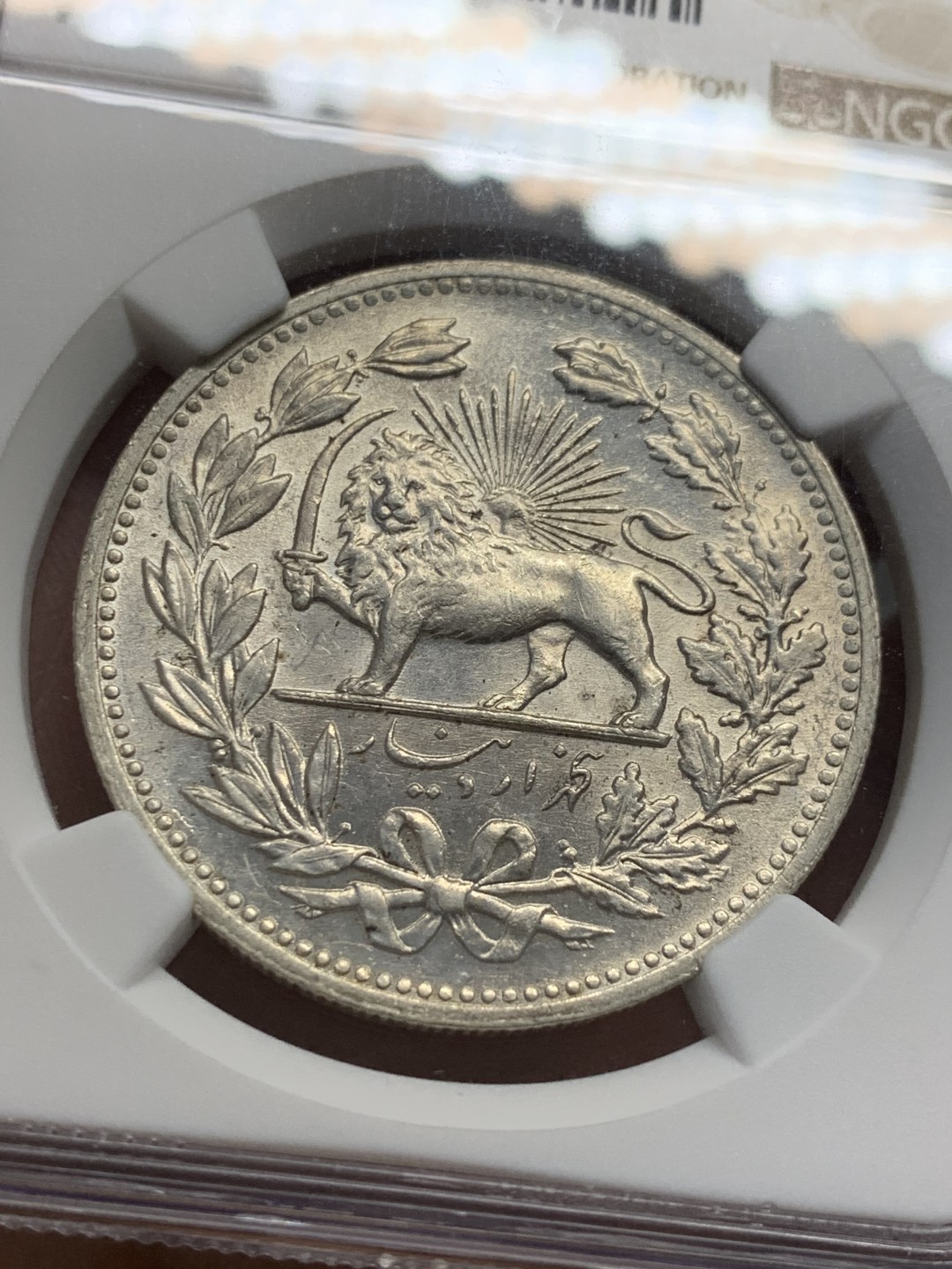 《竞宝斋》第128场-周日，周一 ，2场连拍（全场包邮） NGC UNC 伊朗 1902年 5000第纳尔 拿刀狮子大银币 狮子鼻子都清晰 光度好