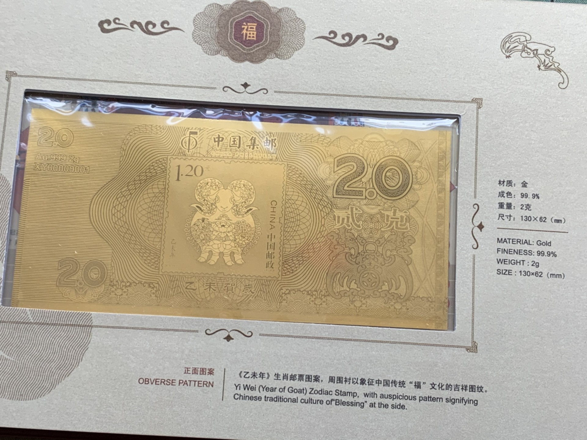 《竞宝斋》第128场-周日，周一 ，2场连拍（全场包邮） 2015 中国 羊年邮票 金券纪念册 含一张重2克999金券，2张澳门10元，及羊年邮票 集邮总公司批准 兴业银行发售