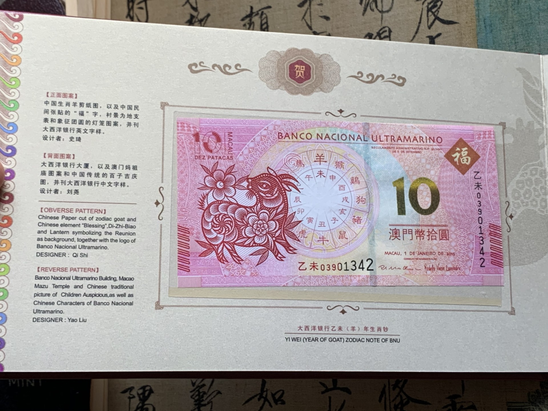 《竞宝斋》第128场-周日，周一 ，2场连拍（全场包邮） 2015 中国 羊年邮票 金券纪念册 含一张重2克999金券，2张澳门10元，及羊年邮票 集邮总公司批准 兴业银行发售