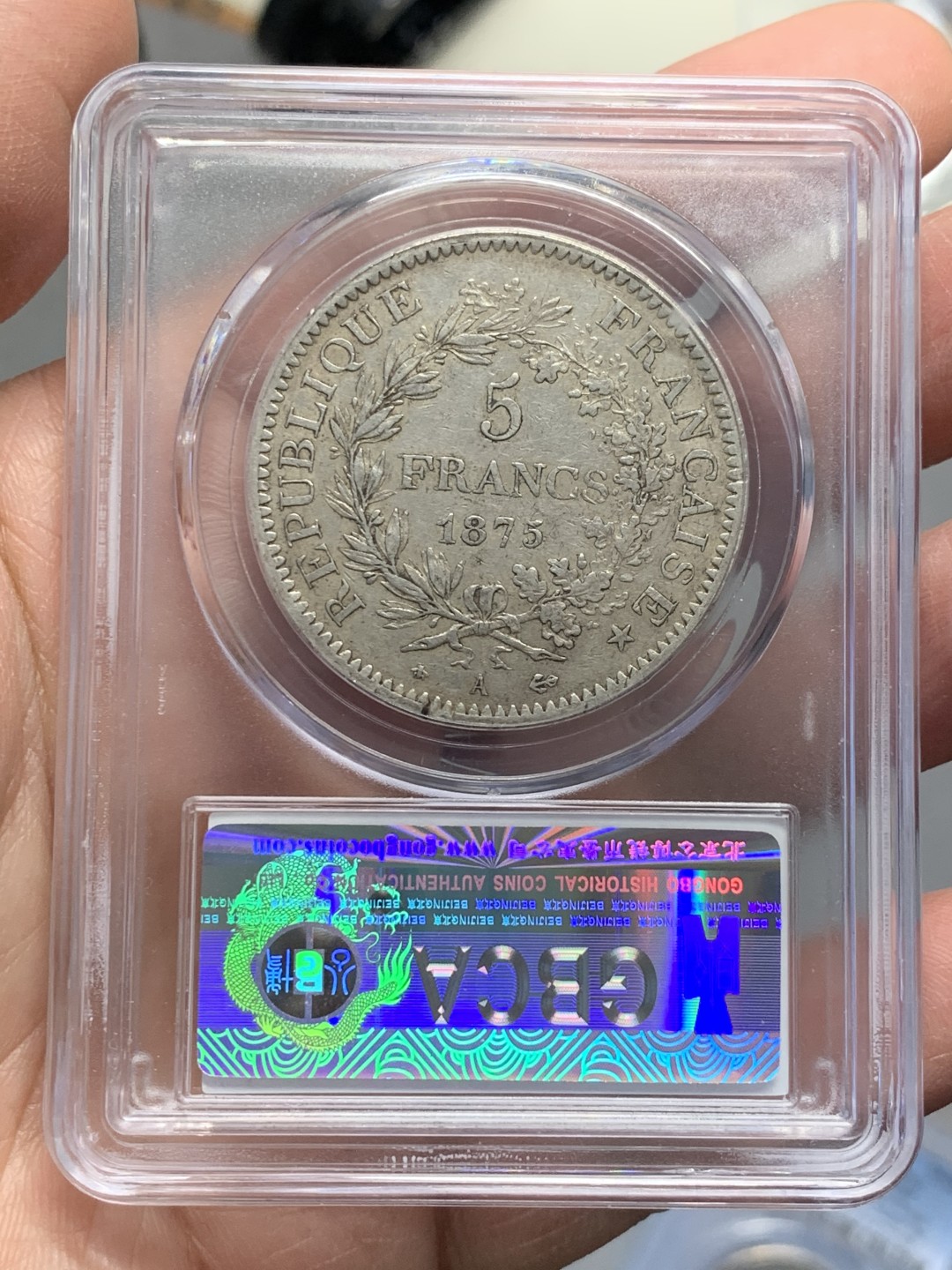 《竞宝斋》第128场-周日，周一 ，2场连拍（全场包邮） 公博评级 法国 1875年 大力神 5法郎 银币 比1873 少太多