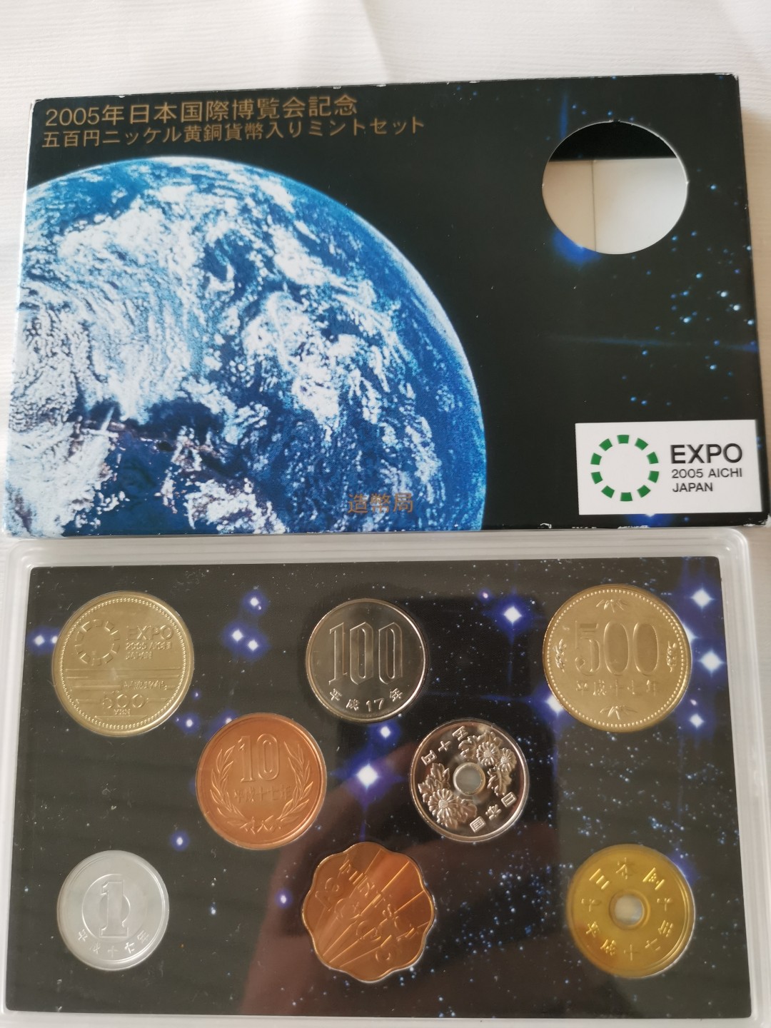 捡漏零元起+1 小岛日本纪念币专场 第二拍  日本纪念币 2005 国际博览会纪念 8 枚日本套币