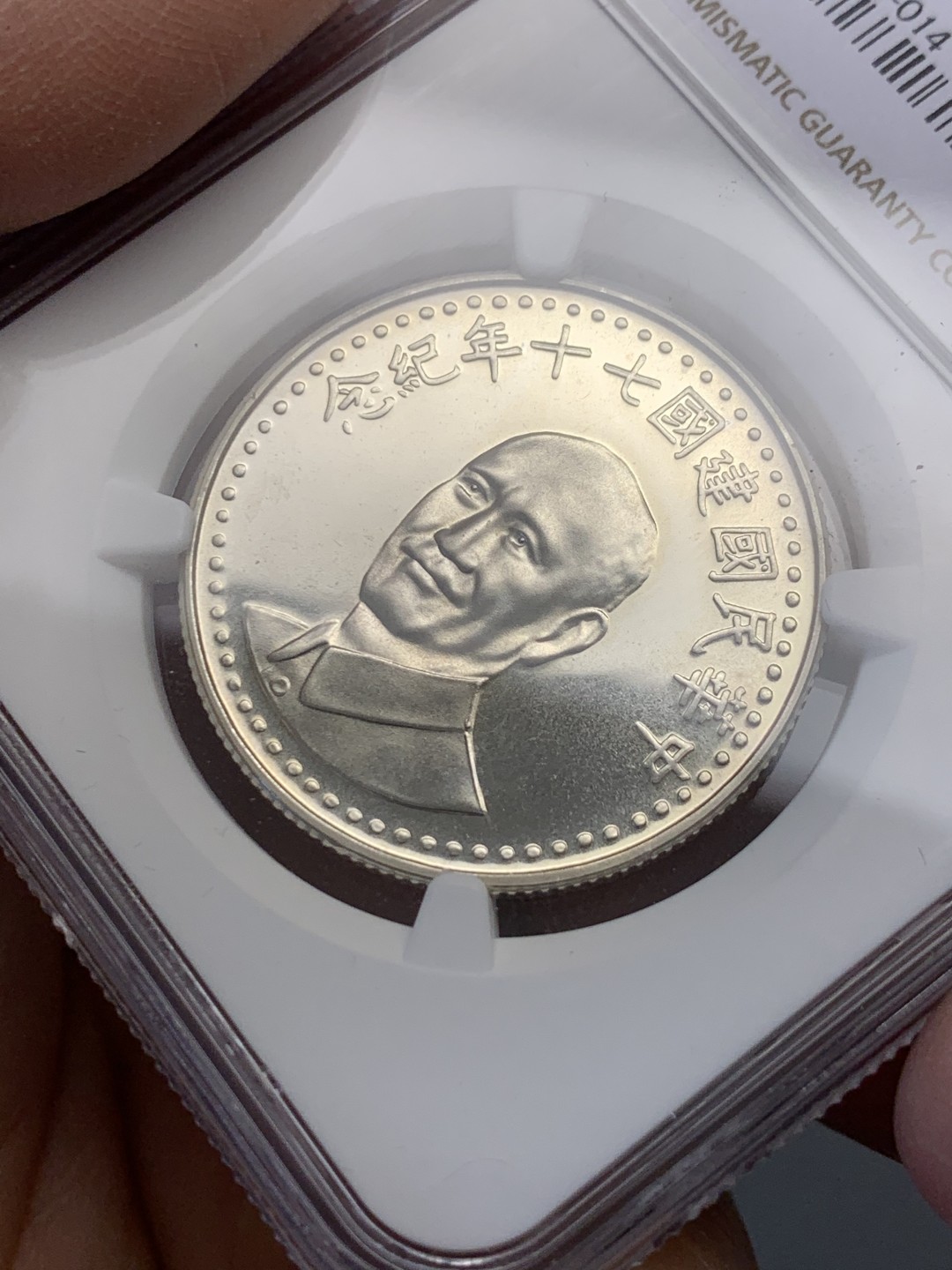 《竞宝斋》第128场-周日，周一 ，2场连拍（全场包邮） NGC PL66 台湾省 1981年 70周年纪念大银章镜面底板