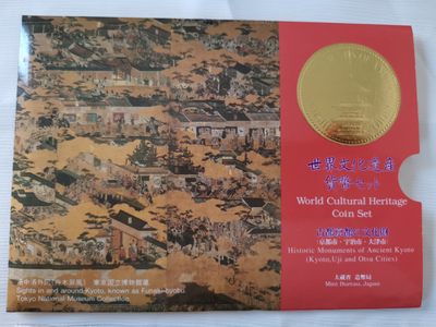 捡漏零元起+1 小岛日本纪念币专场 第二拍  日本世界文化遗产系列纪念币 古都京都 日本套币