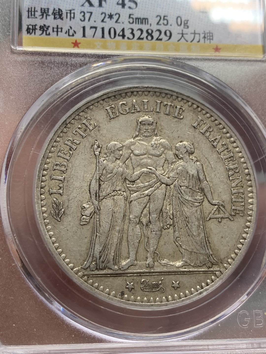 《竞宝斋》第128场-周日，周一 ，2场连拍（全场包邮） 公博评级 法国 1875年 大力神 5法郎 银币 比1873 少太多