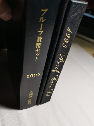 捡漏零元起+1 小岛日本纪念币专场 第二拍  日本大藏省造币局1995proof精制套币