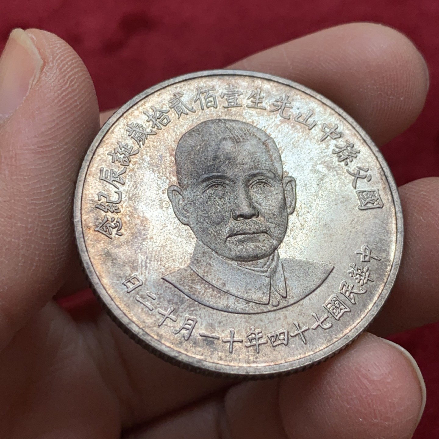 《竞宝斋》第128场-周日，周一 ，2场连拍（全场包邮） 中国台湾 孙中山诞辰120周年纪念 银章 炭黑包浆 不好拍照 27克 925银 38mm