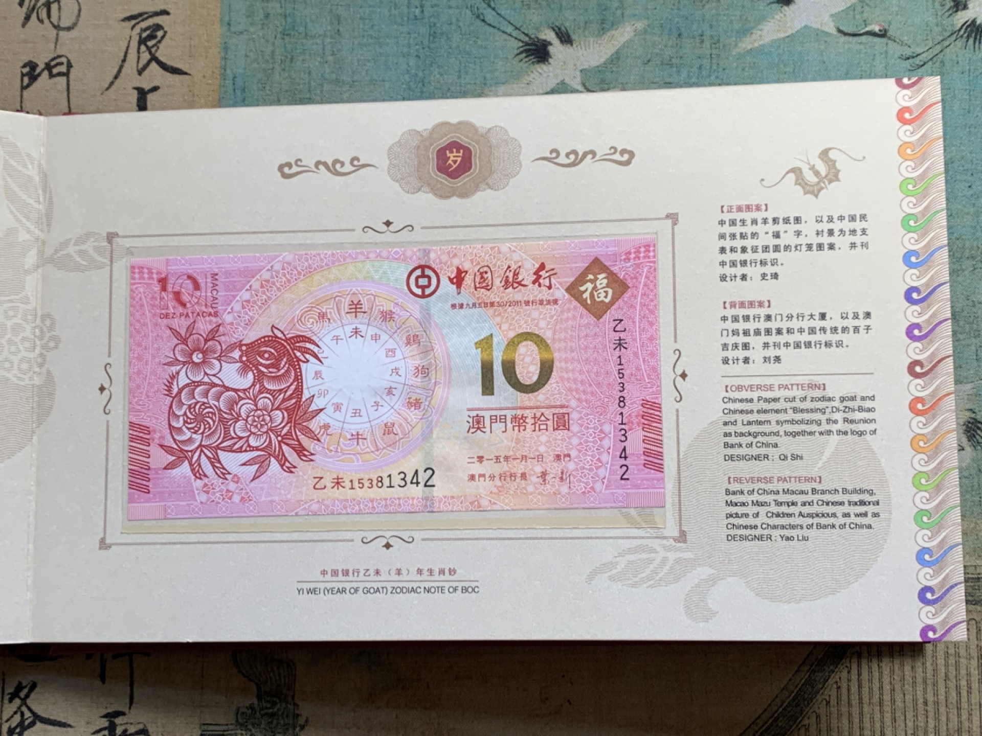 《竞宝斋》第128场-周日，周一 ，2场连拍（全场包邮） 2015 中国 羊年邮票 金券纪念册 含一张重2克999金券，2张澳门10元，及羊年邮票 集邮总公司批准 兴业银行发售