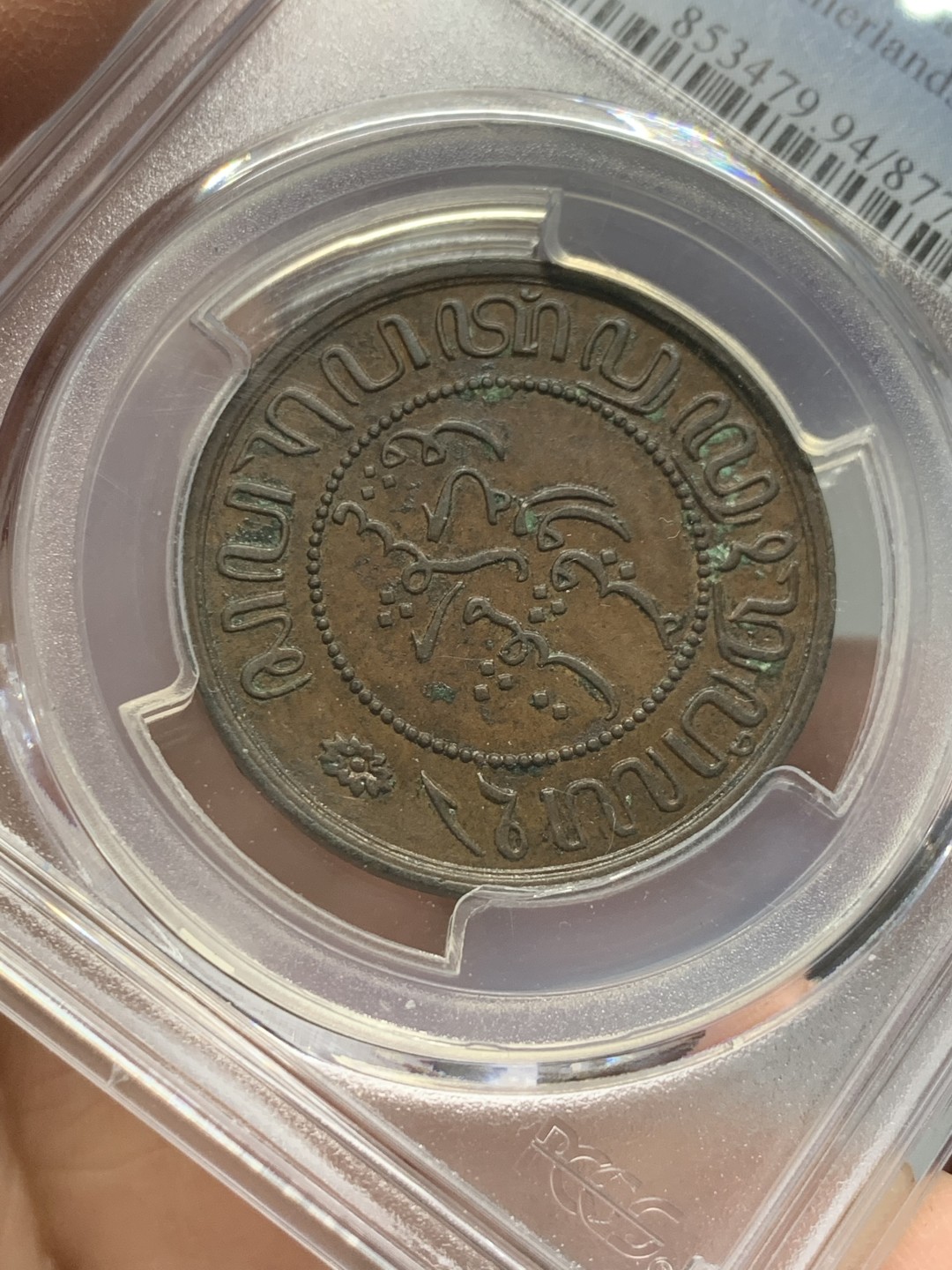 《竞宝斋》第128场-周日，周一 ，2场连拍（全场包邮） PCGS-AU 1858年 荷属东印度2.5分大铜币 早期年份荷属东印度大铜，不多见的品种。底板细节非常好，有些浮锈没给分