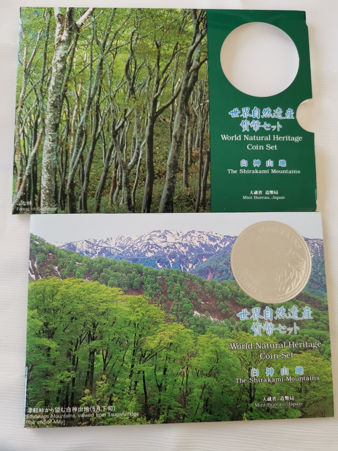 捡漏零元起+1 小岛日本纪念币专场 第二拍  日本世界文化遗产系列纪念币   白神山地日本套币