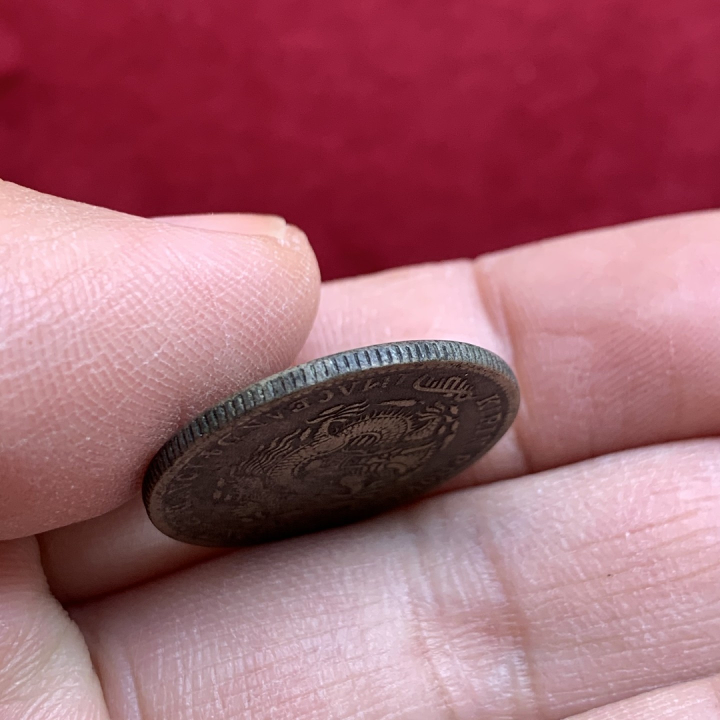 《竞宝斋》第128场-周日，周一 ，2场连拍（全场包邮） 私铸  光绪元宝 吉林省造辛丑二角 历经岁月的痕迹