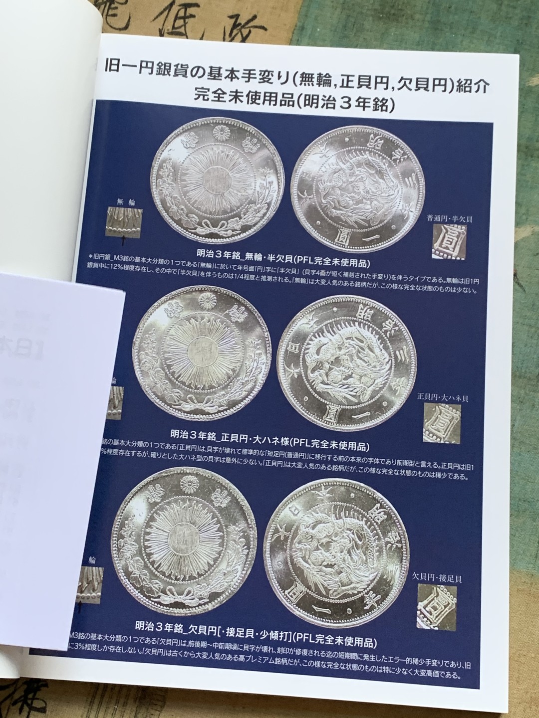 《竞宝斋》第128场-周日，周一 ，2场连拍（全场包邮） 日本 近现代 壹元银币 目录 杂志大小厚达174页 版别清晰 内容详尽