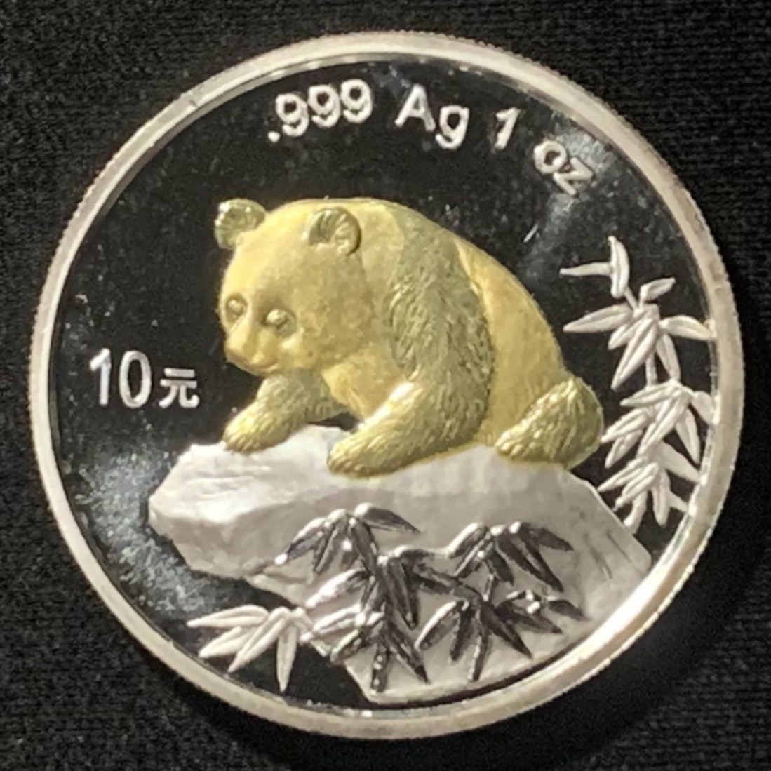 紫瑗钱币——第244期拍卖 中国 1999年 熊猫 1盎司 10元 银币 熊猫镀金 31.11克 0.999银