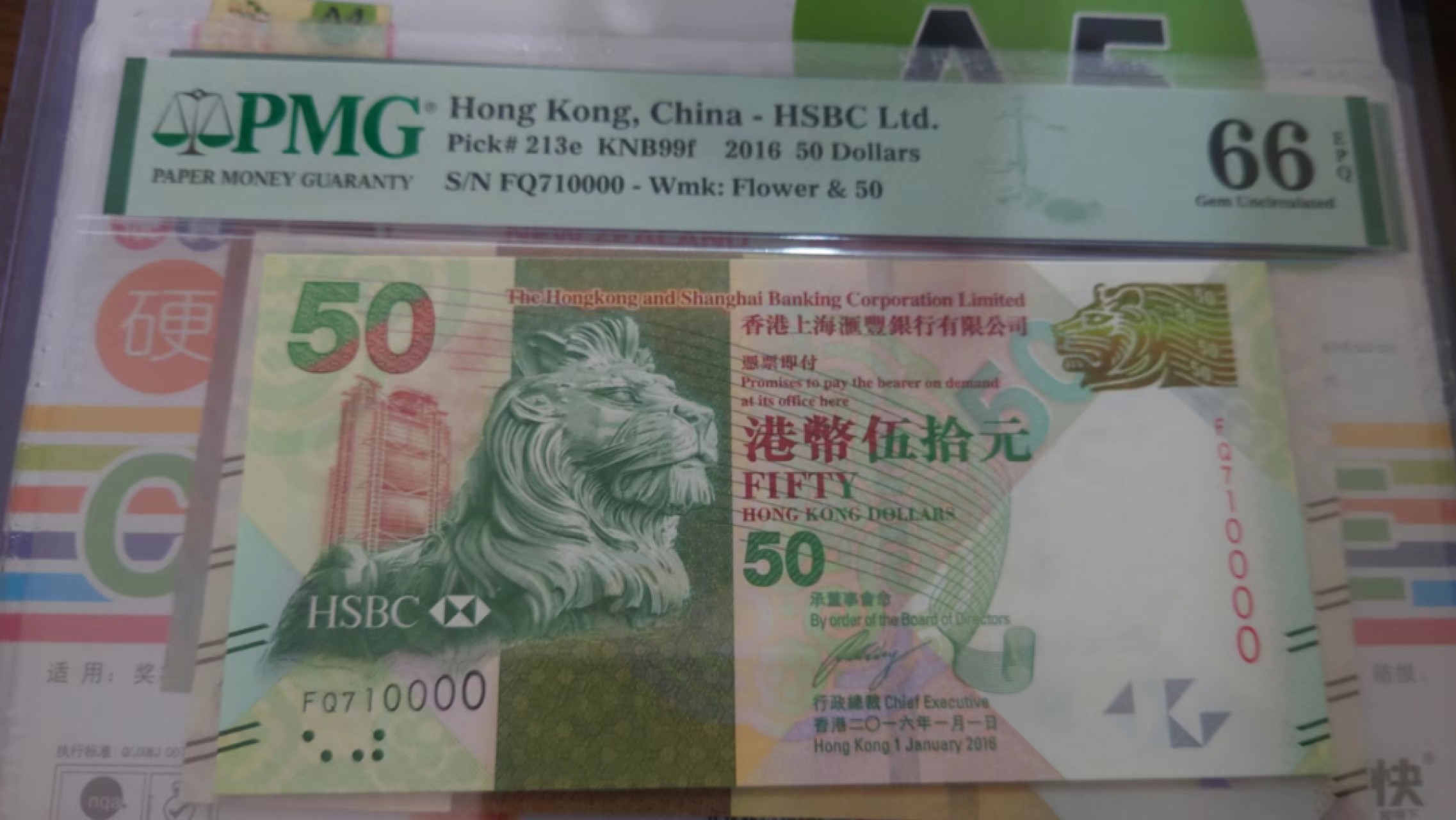【世界钱币收藏】精品微拍第53期暨2022年第十期 众多裸钞评级币超低价起拍 年末让利 出价极有大可能中标 2016年香港汇丰银行50元 狮子号710000 PMG66E