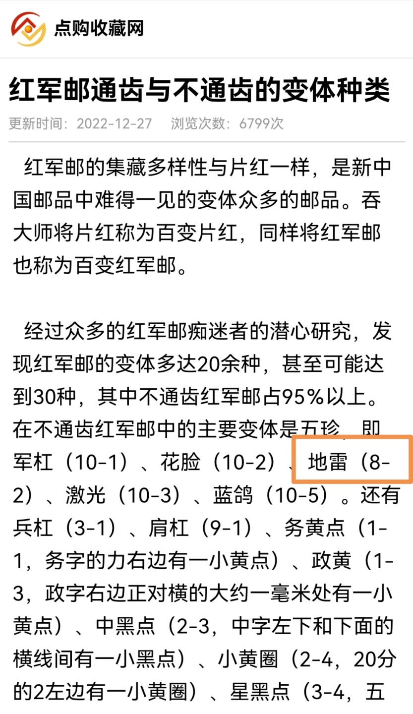 洪涛臻品批发群  精选邮票限时拍卖第一百二十六期 ****变体票****红军邮四方连一组，带变体，地雷！版撕全品嘎嘎绝，收藏级品相，变体收藏价值高，喜欢不要错过