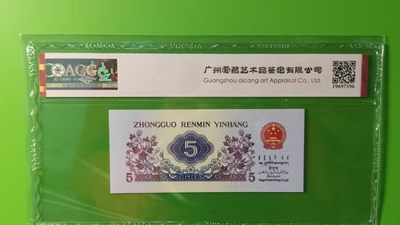 评级币混拍 三版纺织伍角，长码五星光辉，350-0529472  ACG68E