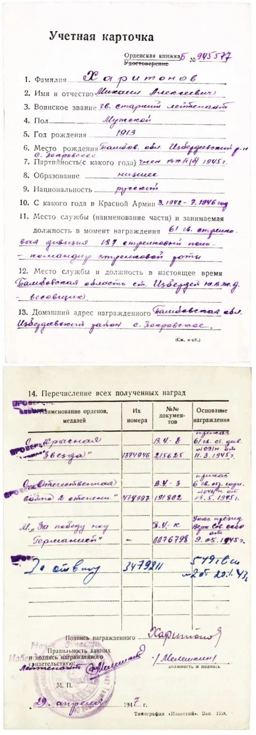 大猫徽章拍卖第212期  苏联43二卫2⃣️ 档案齐全