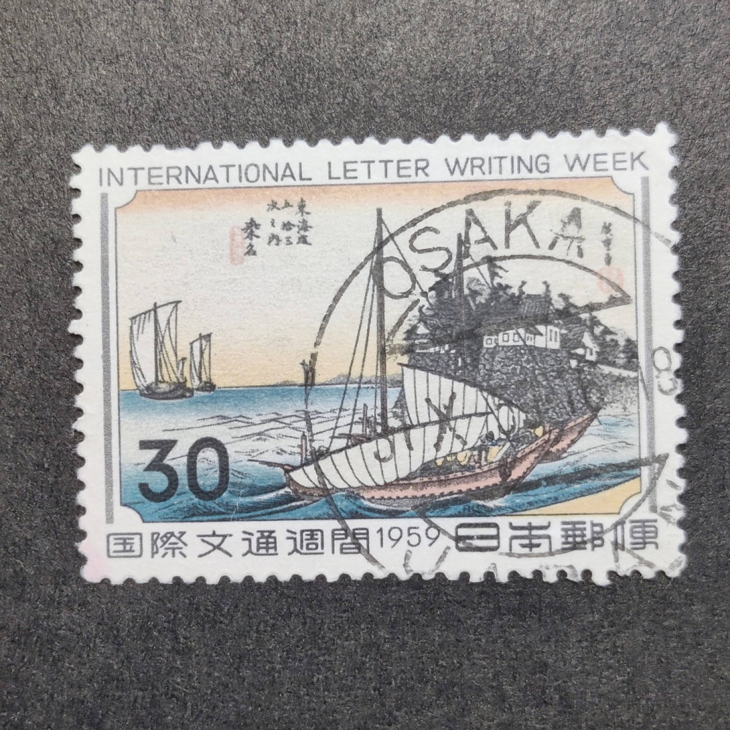 洪涛臻品批发群  精选邮票限时拍卖第一百二十六期 日本 1959年文通周 1全 信销上品
