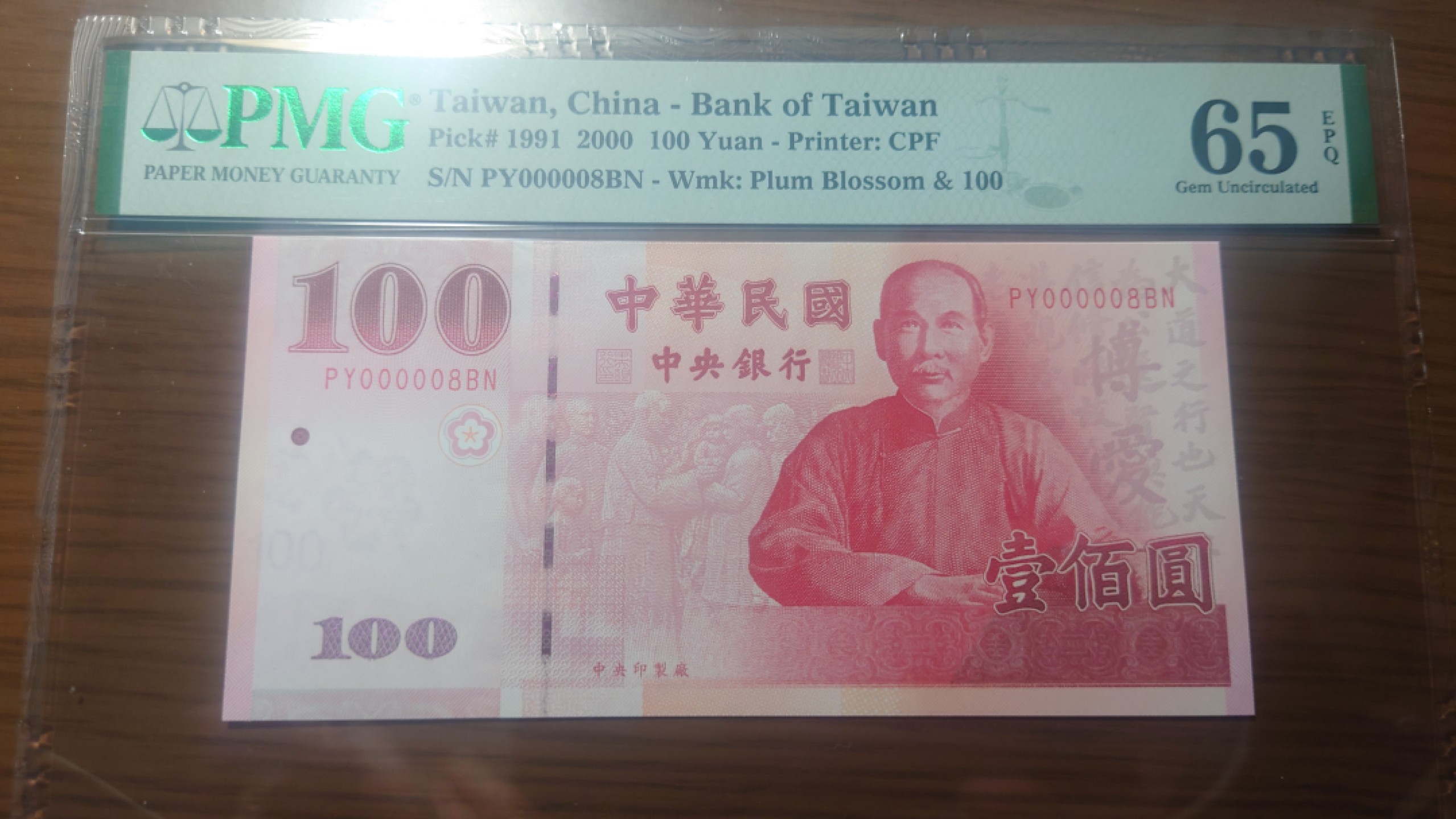 【世界钱币收藏】精选微拍第54期暨2023年第一期 新出分部分精品上拍 2000年台湾100元 000008 PMG65E