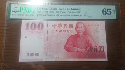 【世界钱币收藏】精选微拍第54期暨2023年第一期 新出分部分精品上拍 2000年台湾100元 000008 PMG65E