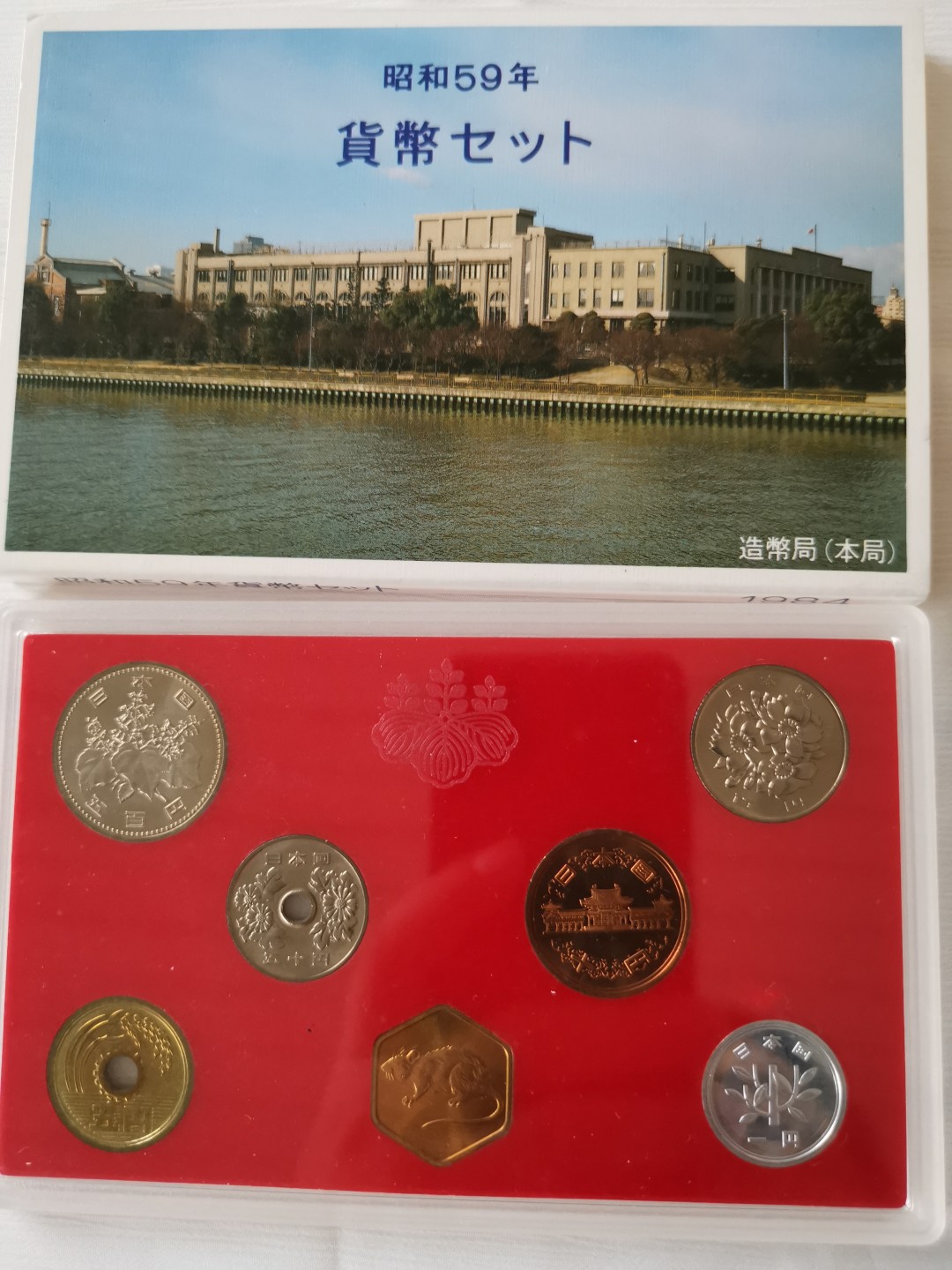 0 起+1 日本纪念币专场第三弹 昭和 59 年日本年度纪念币