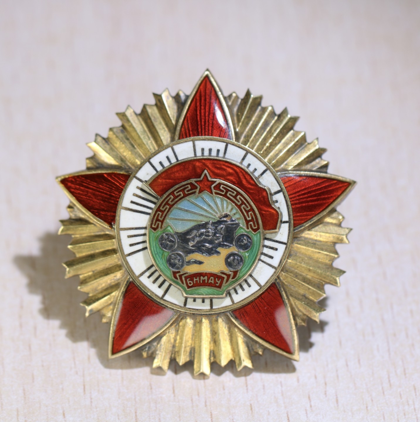 大猫徽章拍卖第212期  蒙古🇲🇳战斗红旗勋章 九点钟方向珐琅后补