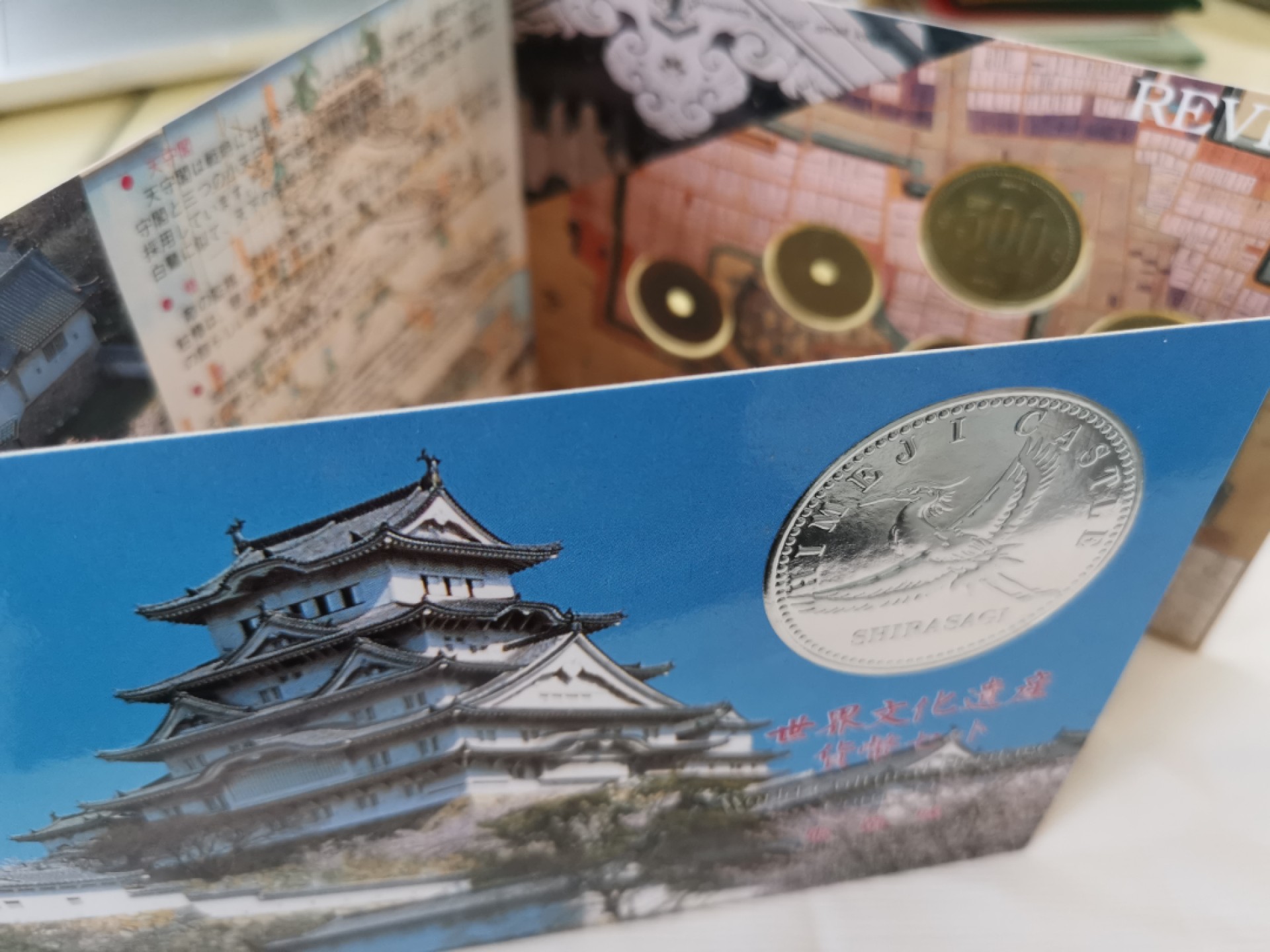 0 起+1 日本纪念币专场第三弹 日本世界文化遗产系列纪念币 姬路城日本套币
