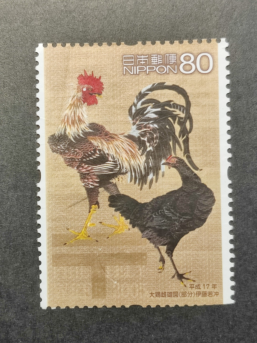 洪涛臻品批发群  精选邮票限时拍卖第一百二十六期 日本 生肖鸡年邮票 尹藤若冲绘画大鸡雌雄图 1全 信销上品