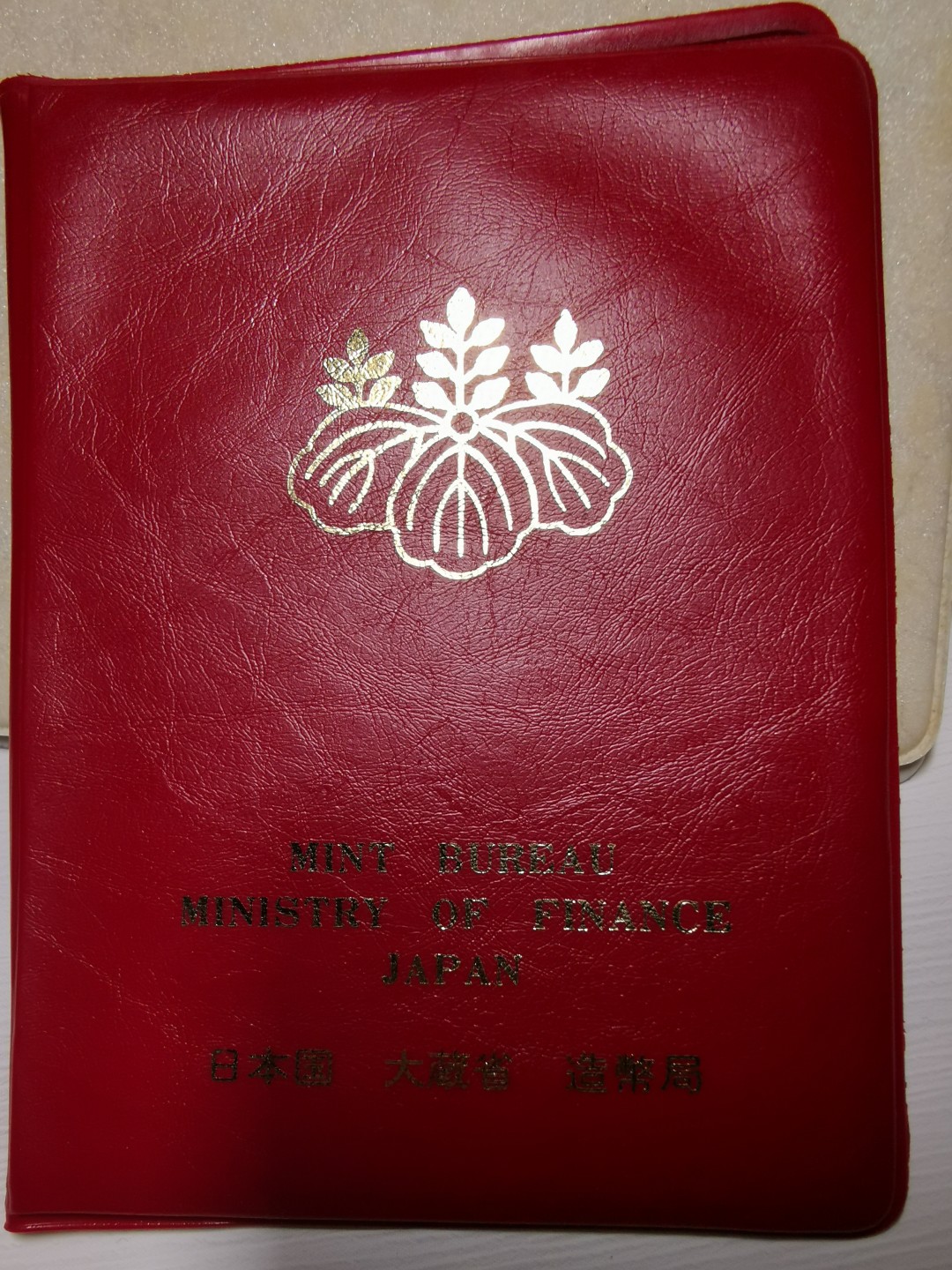 0 起+1 日本纪念币专场第三弹 1979 年日本年度纪念币