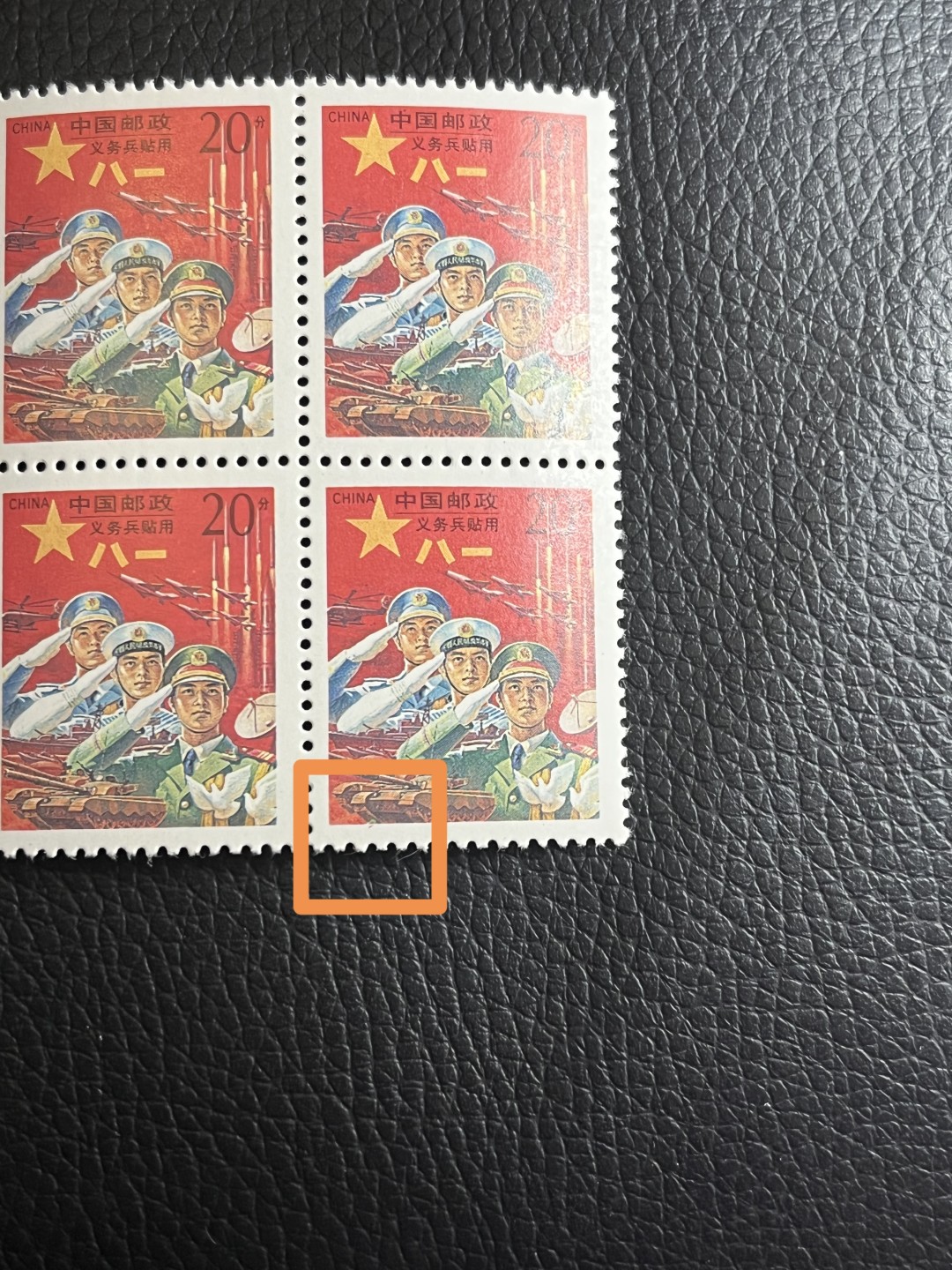 洪涛臻品批发群  精选邮票限时拍卖第一百二十六期 ****变体票****红军邮四方连一组，带变体，地雷！版撕全品嘎嘎绝，收藏级品相，变体收藏价值高，喜欢不要错过