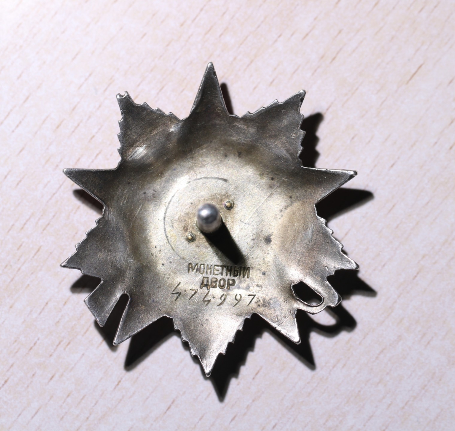 大猫徽章拍卖第212期  苏联43二卫2⃣️ 档案齐全