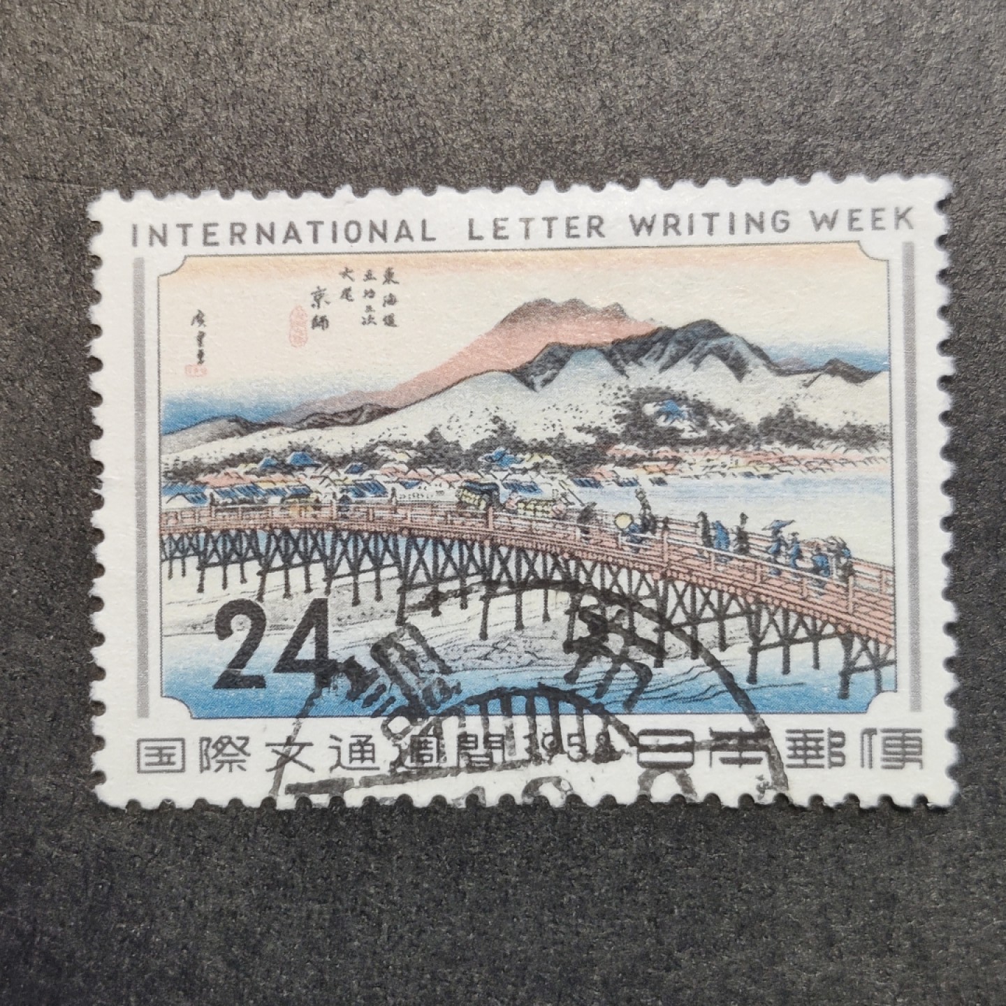 洪涛臻品批发群  精选邮票限时拍卖第一百二十六期 日本 1958年文通周 1全 信销上品
