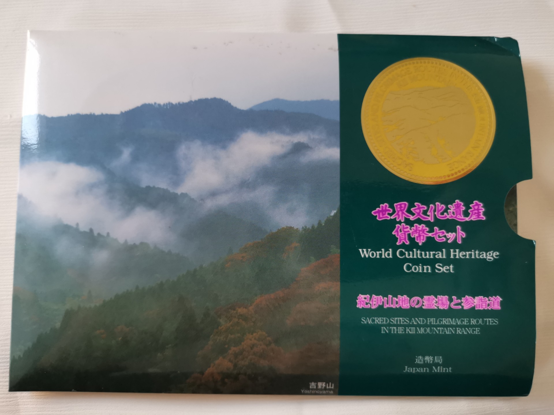 0 起+1 日本纪念币专场第三弹 日本世界文化遗产系列纪念币 纪伊山地日本套币