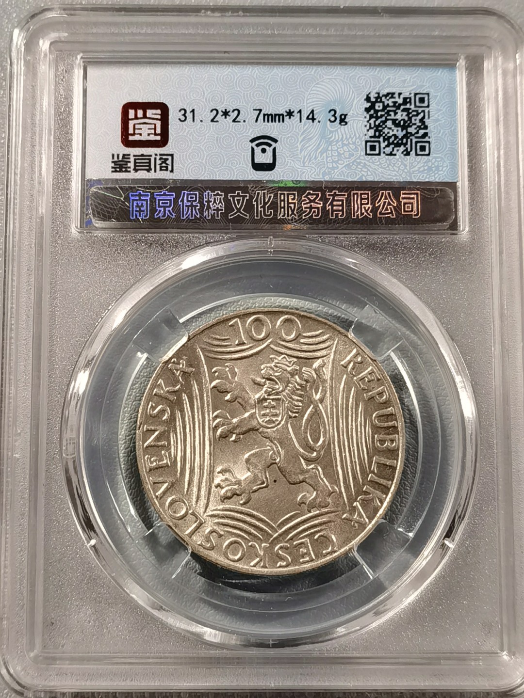 🎉🎊乐享宝藏💎💰~20230107期~共产主义、社会主义主题专场 原捷克斯洛伐克100克朗银币~斯大林70寿辰