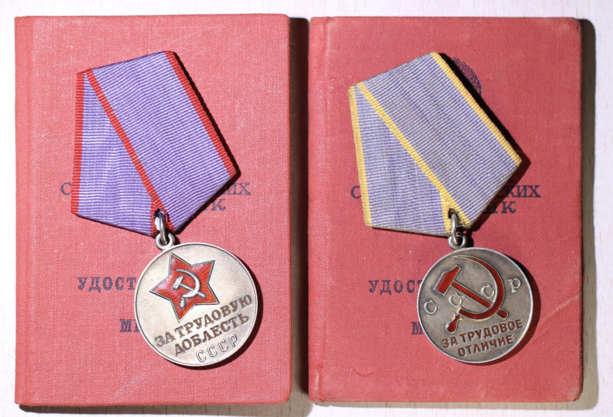 大猫徽章拍卖第212期  苏联劳动英勇 劳动优秀带证全品一组 非同一人获得