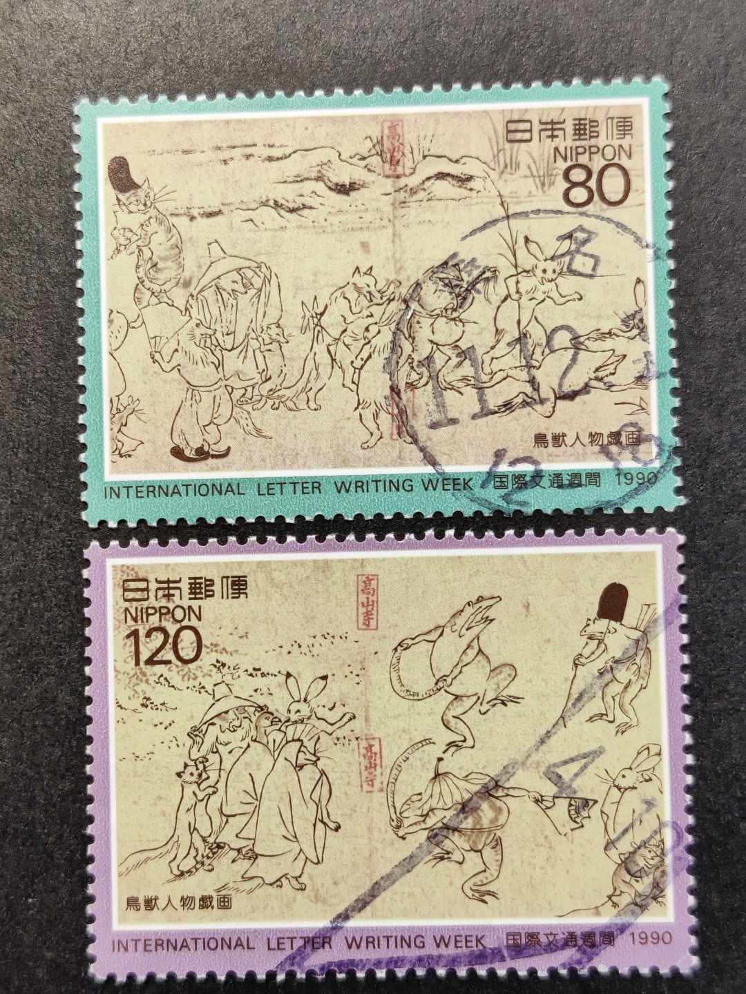 洪涛臻品批发群  精选邮票限时拍卖第一百二十六期 日本 1990文通周 2全 信销上品