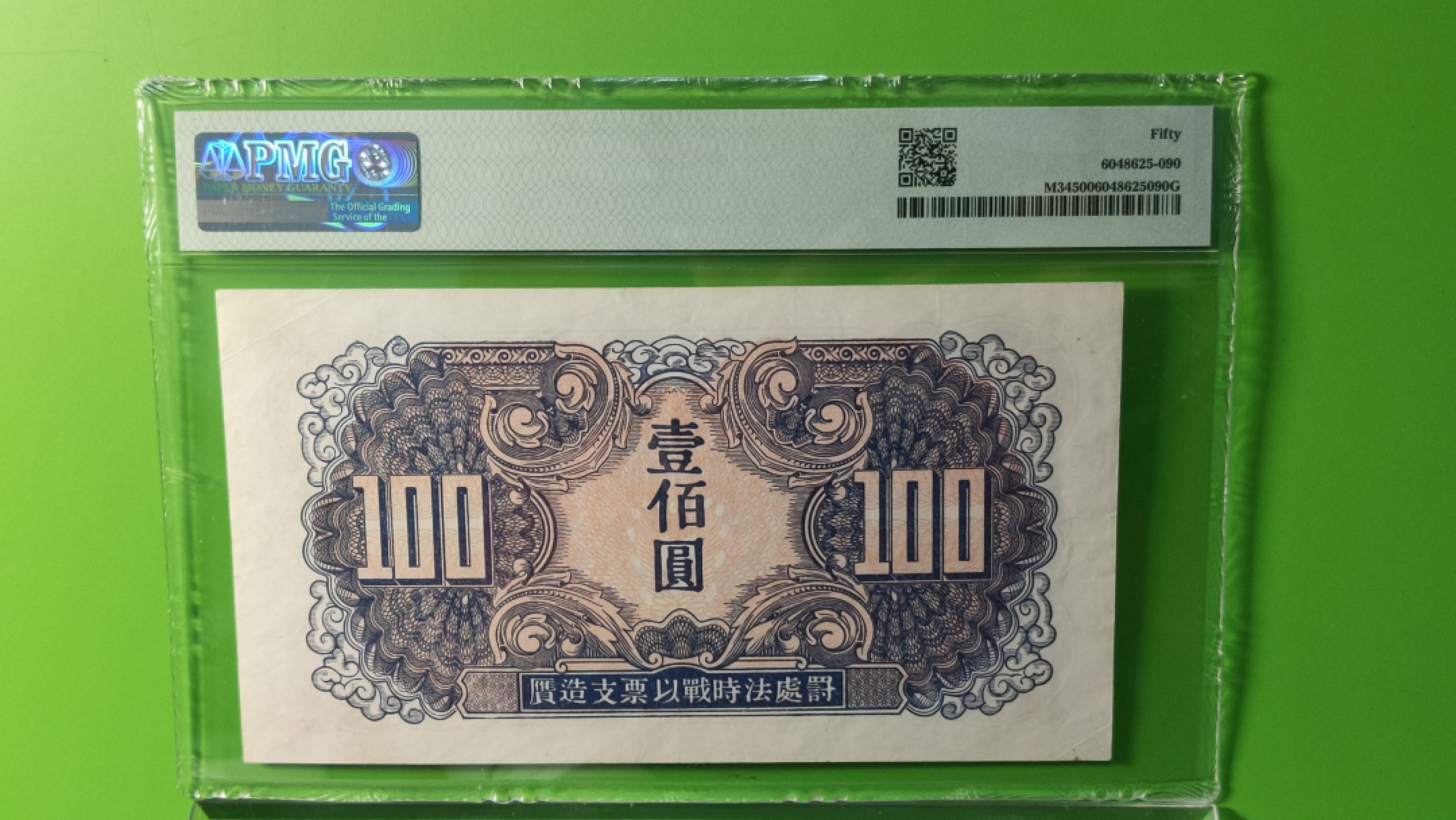 民国评级币综合场 苏联红军一百元  稀缺品  YA145426  PMG50分